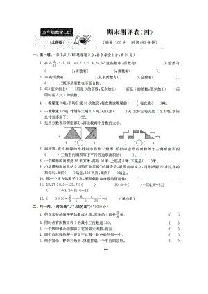 五年级上册数学试题-期末测试卷4北师大版 （图片版含答案）.docx