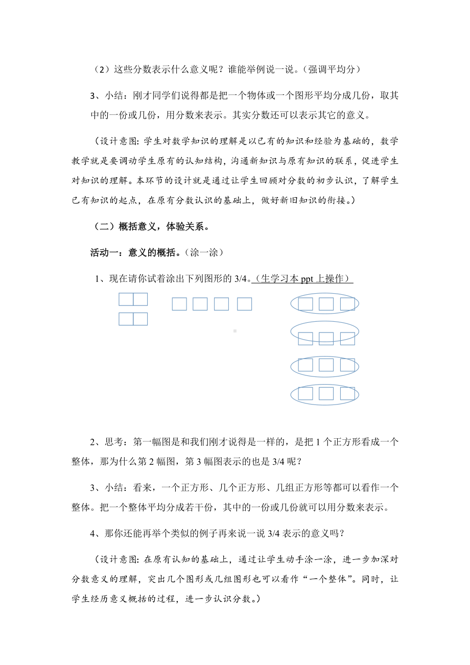 五年级上册数学教案-5.1 分数的再认识（一） ︳北师大版 (1).docx_第3页