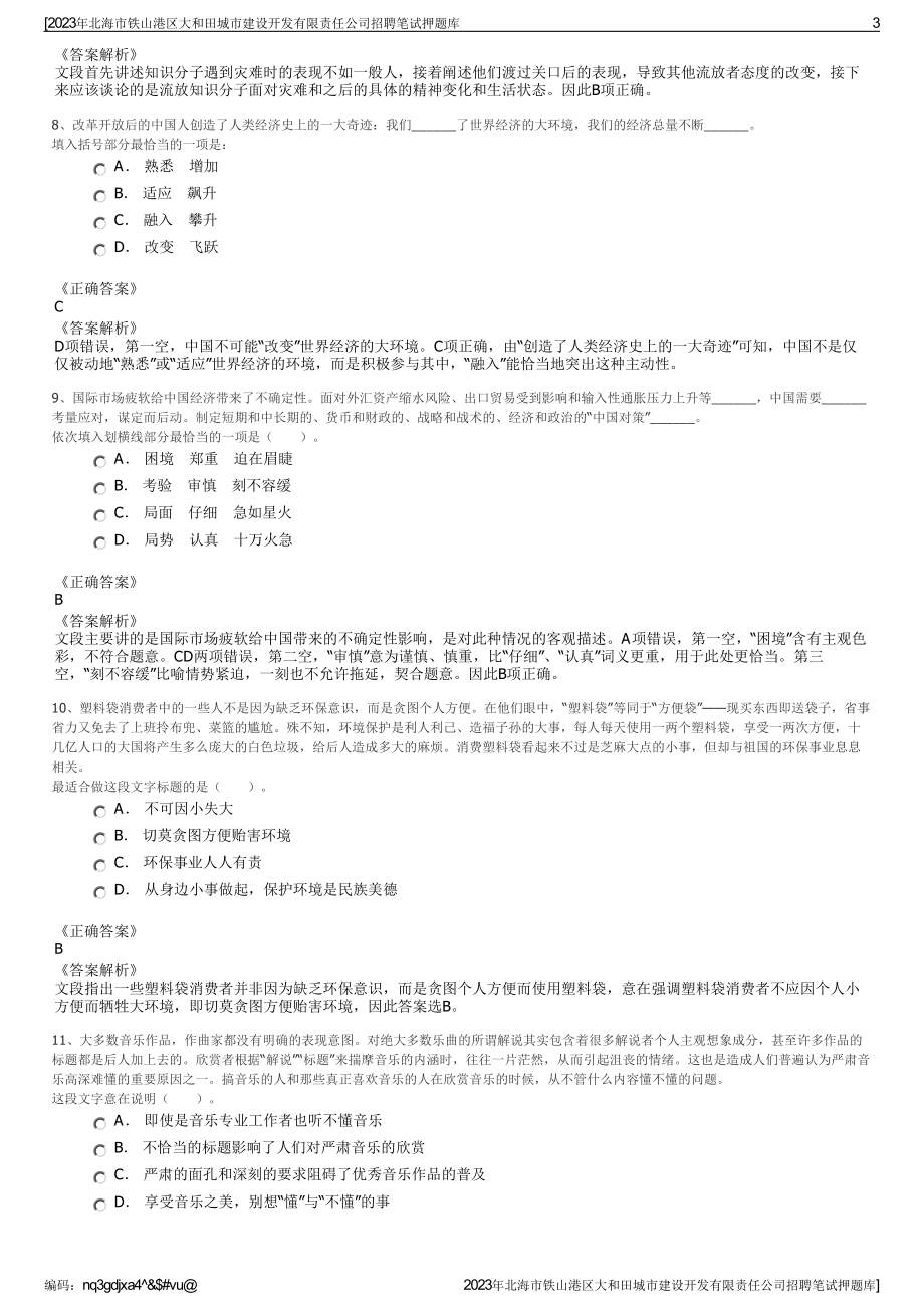 2023年北海市铁山港区大和田城市建设开发有限责任公司招聘笔试押题库.pdf_第3页