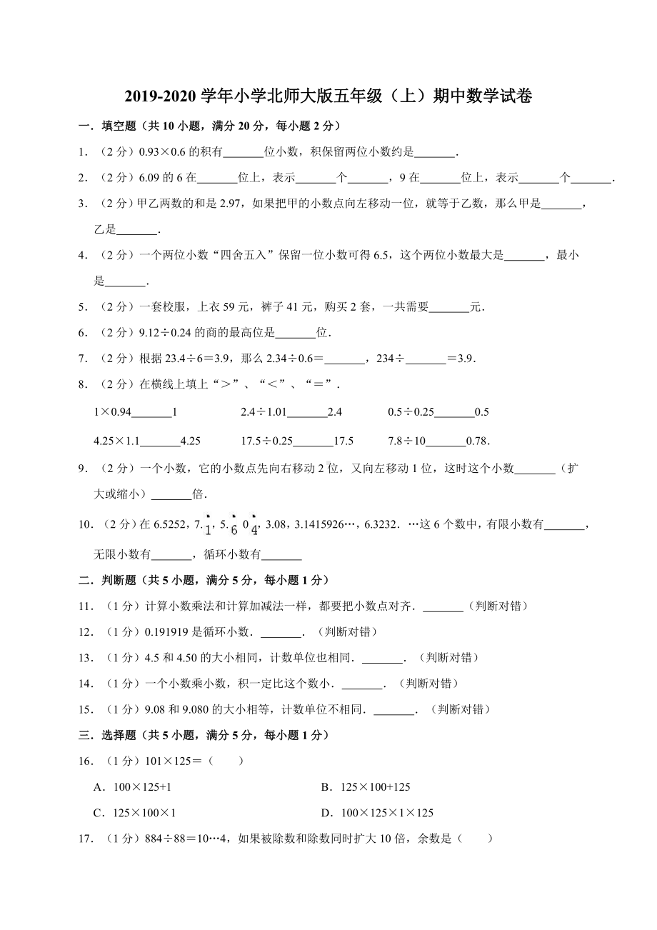 五年级上册数学试题－期中数学试卷9－ 学年北师大版 （有答案）.doc_第1页