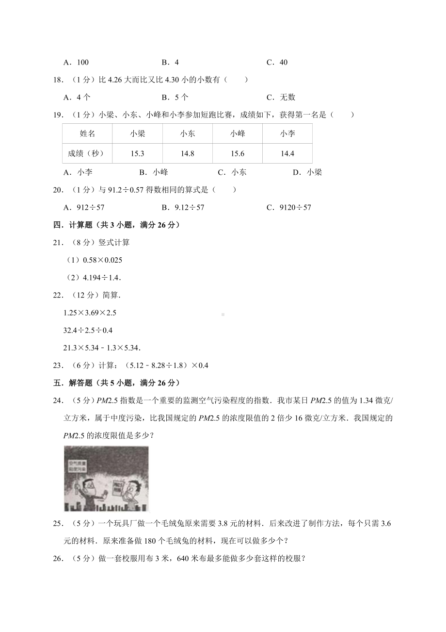 五年级上册数学试题－期中数学试卷9－ 学年北师大版 （有答案）.doc_第2页