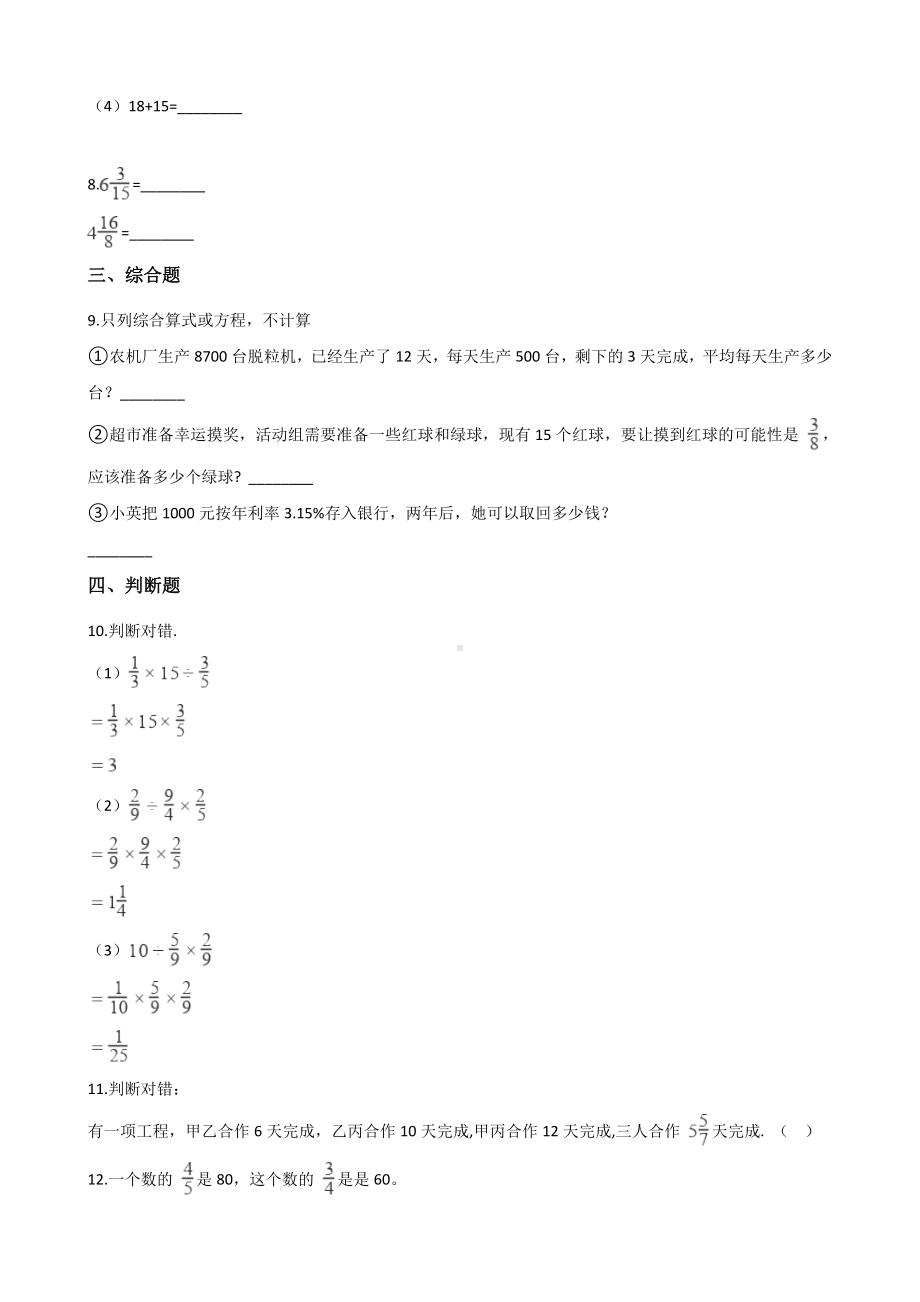 五年级上册数学一课一练-5.4分数与除法 北师大版 （含解析）.docx_第2页