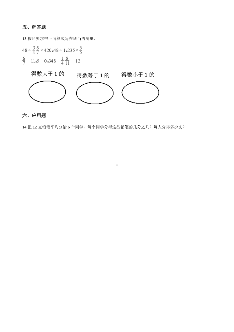 五年级上册数学一课一练-5.4分数与除法 北师大版 （含解析）.docx_第3页