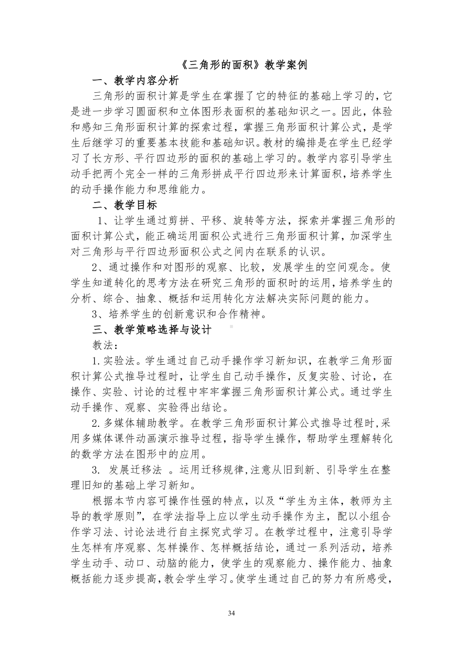 五年级上册数学教案及教学反思-4.13 三角形的面积丨浙教版.doc_第1页