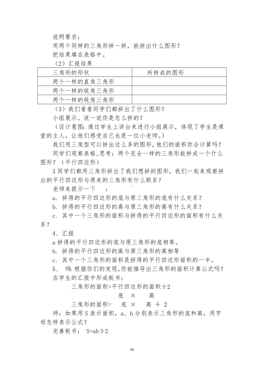 五年级上册数学教案及教学反思-4.13 三角形的面积丨浙教版.doc_第3页