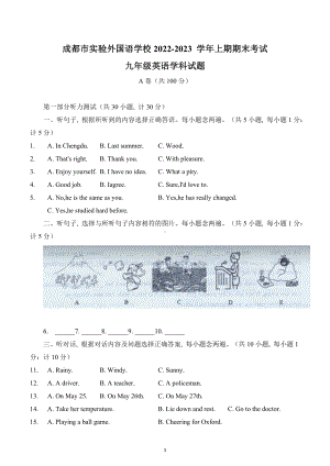 四川省成都市实验2022-2023学年九年级上学期期末英语试卷.docx