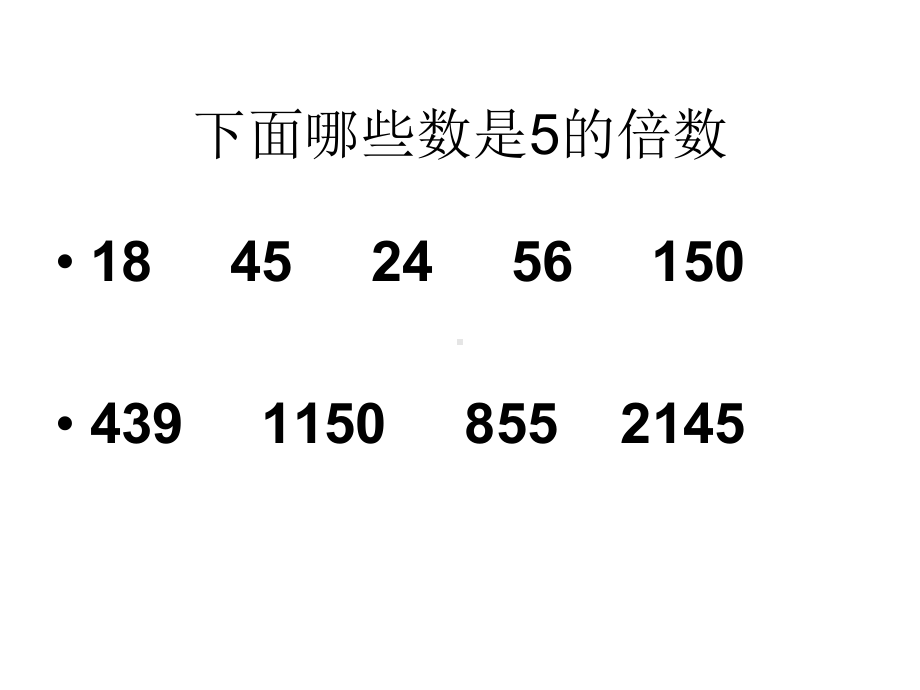 五年级上册数学课件-3.2 25倍数的特征 ︳北师大版 (共13张PPT).ppt_第3页