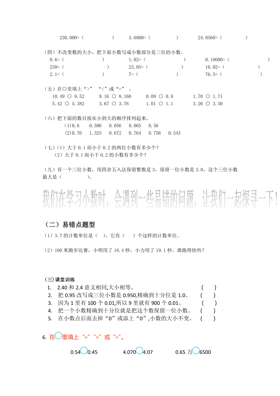 五年级上册数学试题第三单元 小数的意义和性质 苏教版 无答案.doc_第2页