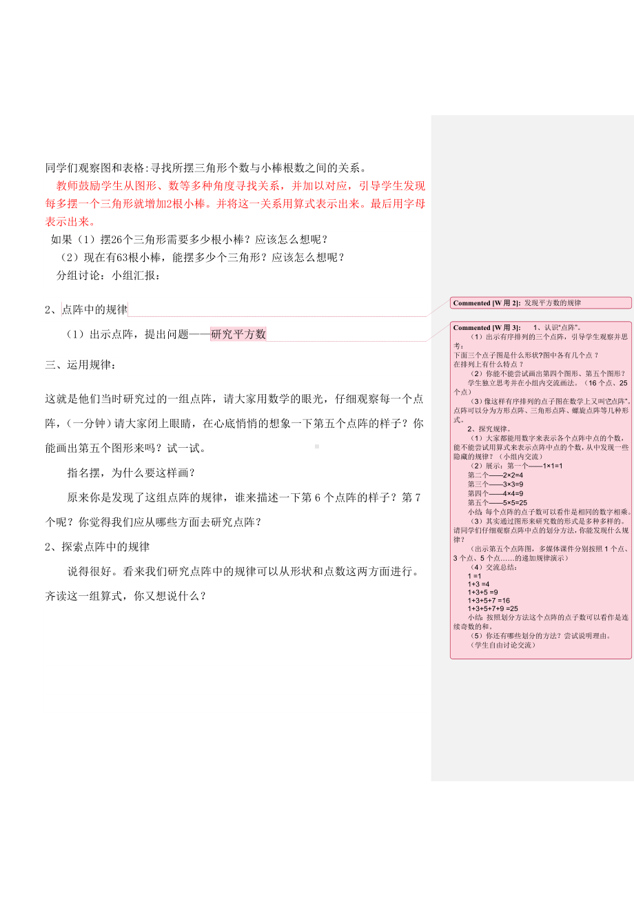 五年级上册数学教案-数学好玩 图形中的规律｜北师大版(5).doc_第2页