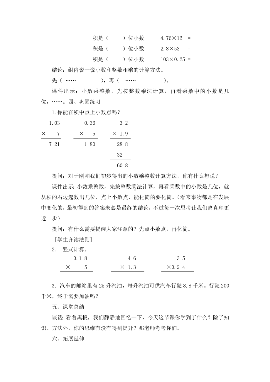 五年级上册数学教案-2.5 小数与整数相乘丨浙教版 (2).doc_第3页