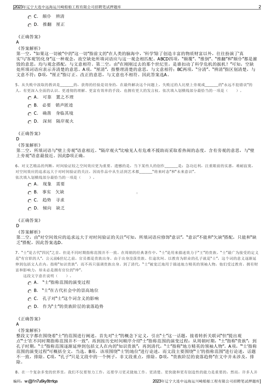 2023年辽宁大连中远海运川崎船舶工程有限公司招聘笔试押题库.pdf_第2页