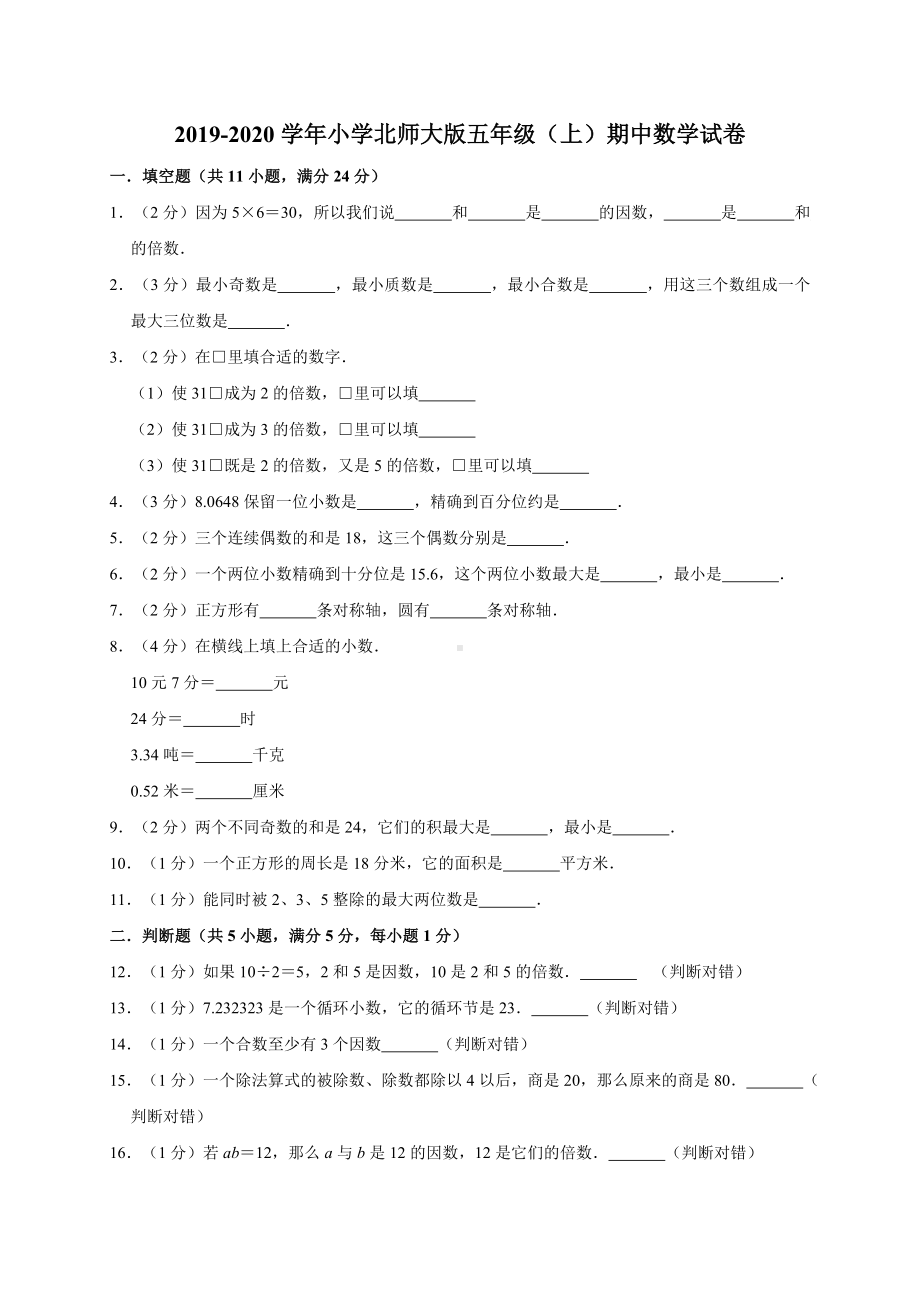 五年级上册数学试题－期中数学试卷2 北师大版 （有答案）.doc_第1页