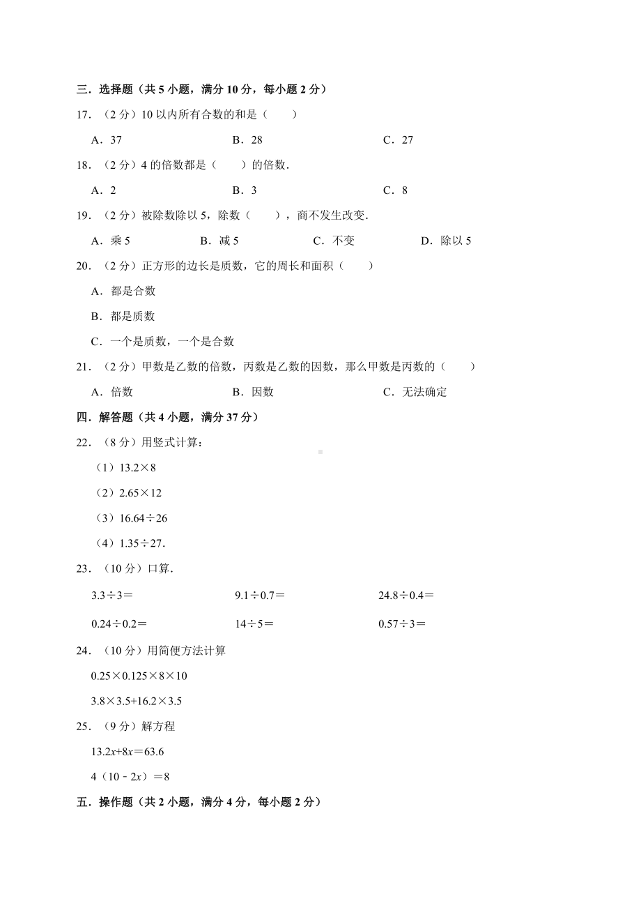 五年级上册数学试题－期中数学试卷2 北师大版 （有答案）.doc_第2页