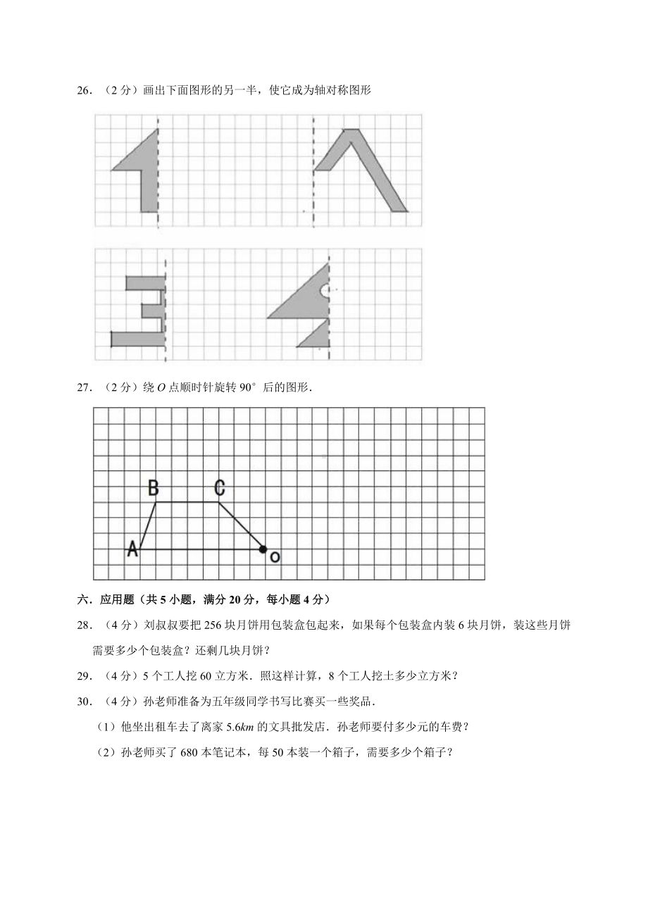 五年级上册数学试题－期中数学试卷2 北师大版 （有答案）.doc_第3页