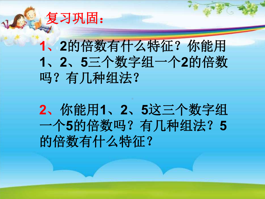 五年级上册数学课件-3.3 3的倍数的特征 ︳北师大版 (共14张PPT) (1).ppt_第2页