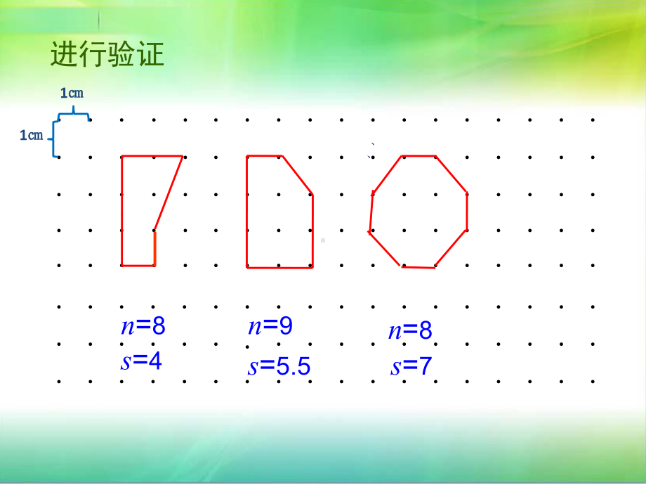 五年级上册数学课件-8 钉子板上的多边形｜苏教版(共10张PPT).ppt_第3页