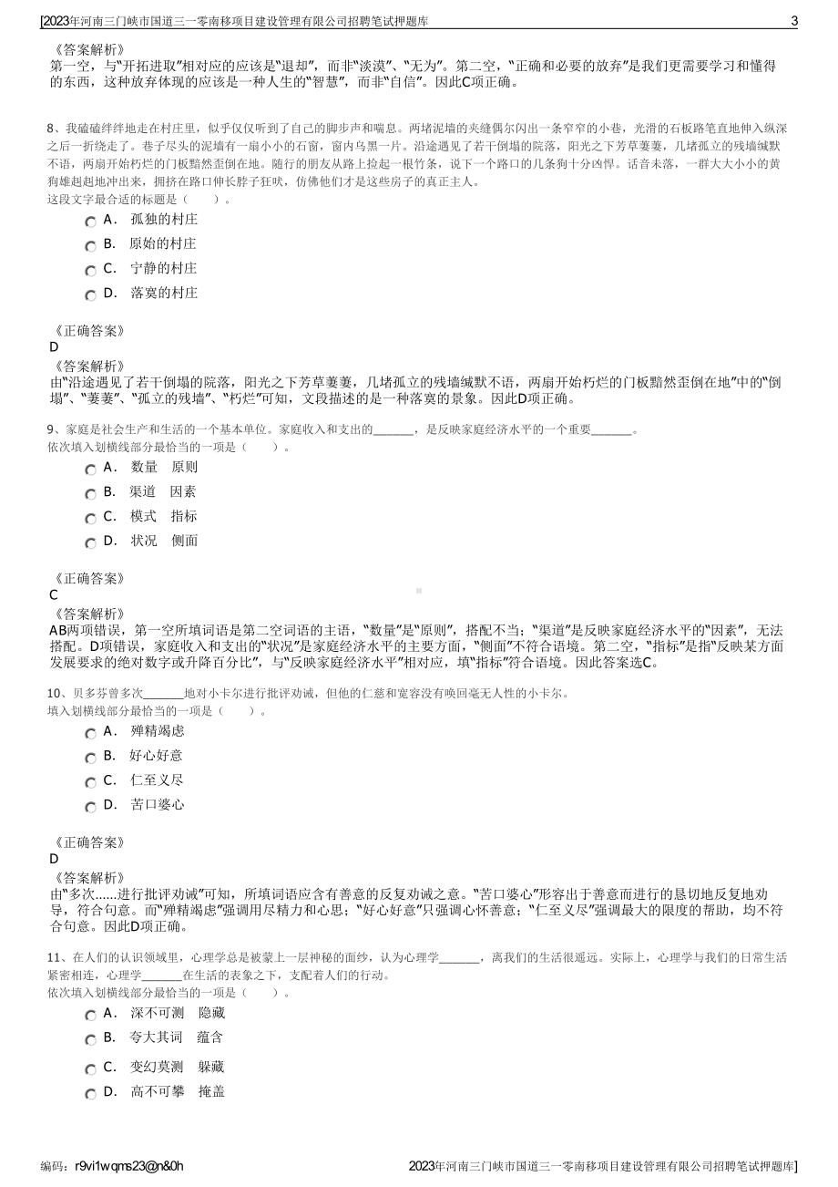 2023年河南三门峡市国道三一零南移项目建设管理有限公司招聘笔试押题库.pdf_第3页