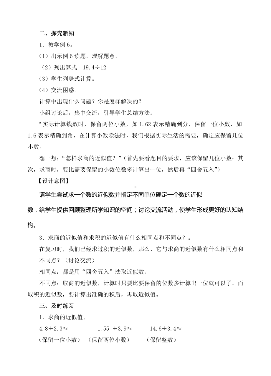 五年级上册数学教案-06商的近似数-人教新课标.doc_第2页