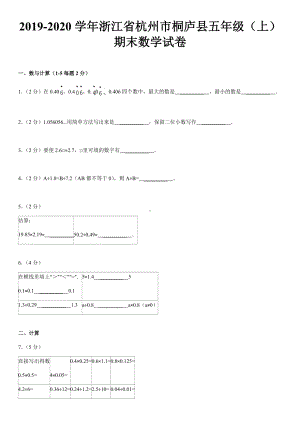 五年级上册数学试题-浙江省杭州市桐庐县期末数学试卷2北师大版 （无答案）.docx