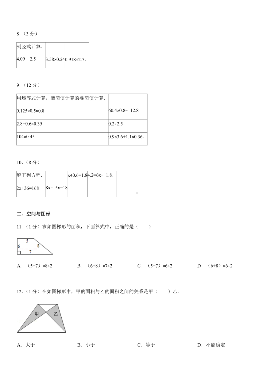 五年级上册数学试题-浙江省杭州市桐庐县期末数学试卷2北师大版 （无答案）.docx_第2页