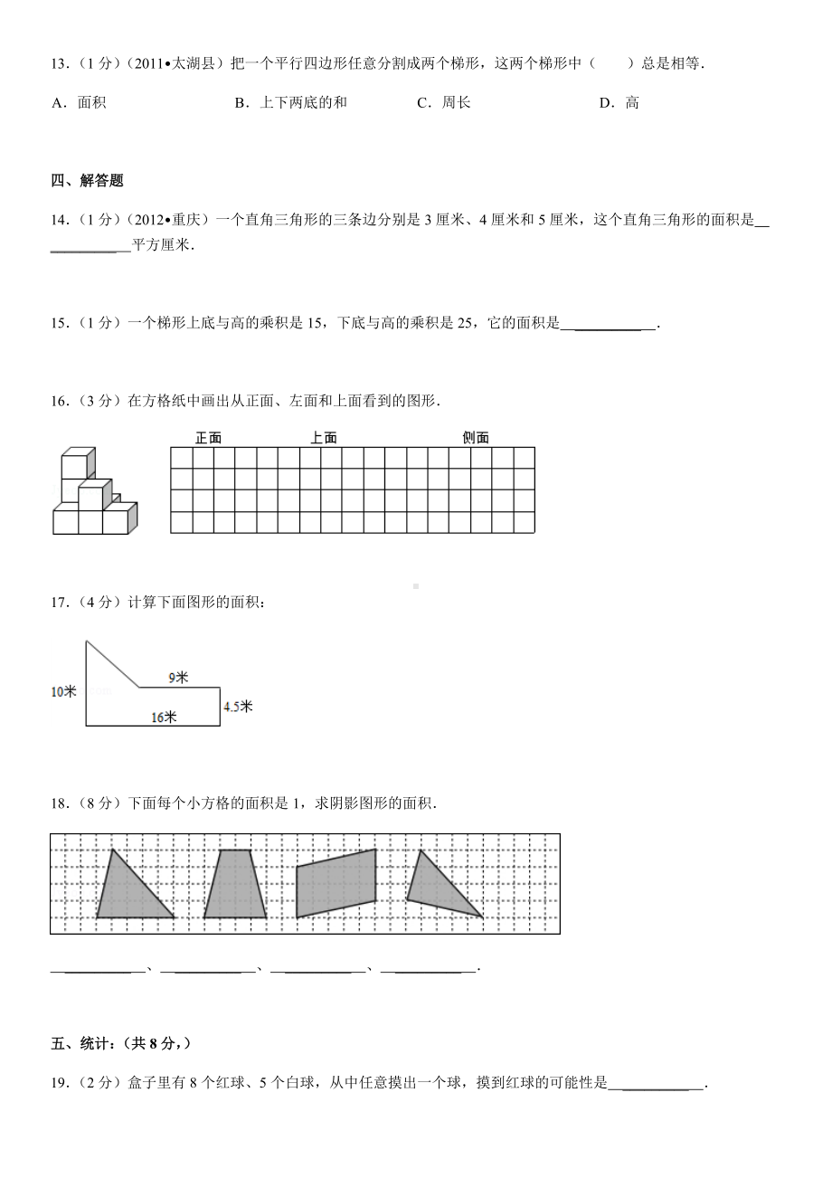 五年级上册数学试题-浙江省杭州市桐庐县期末数学试卷2北师大版 （无答案）.docx_第3页