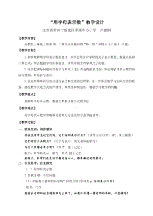 五年级上册数学教案-8.1 用含有字母的式子表示简单的数量关系和公式｜苏教版.docx