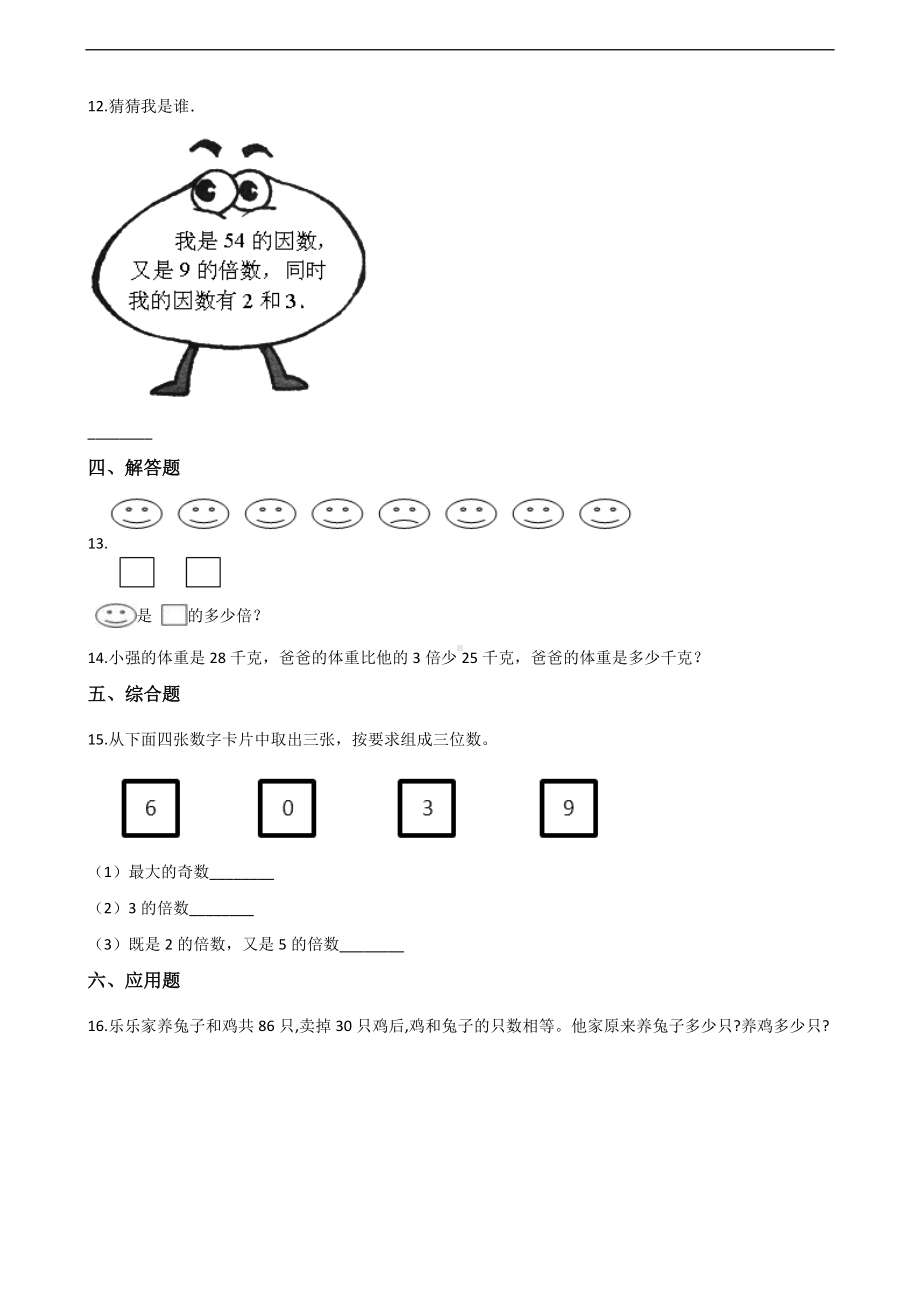 五年级上册数学一课一练-6.因数和倍数 青岛版 （含解析）.docx_第2页