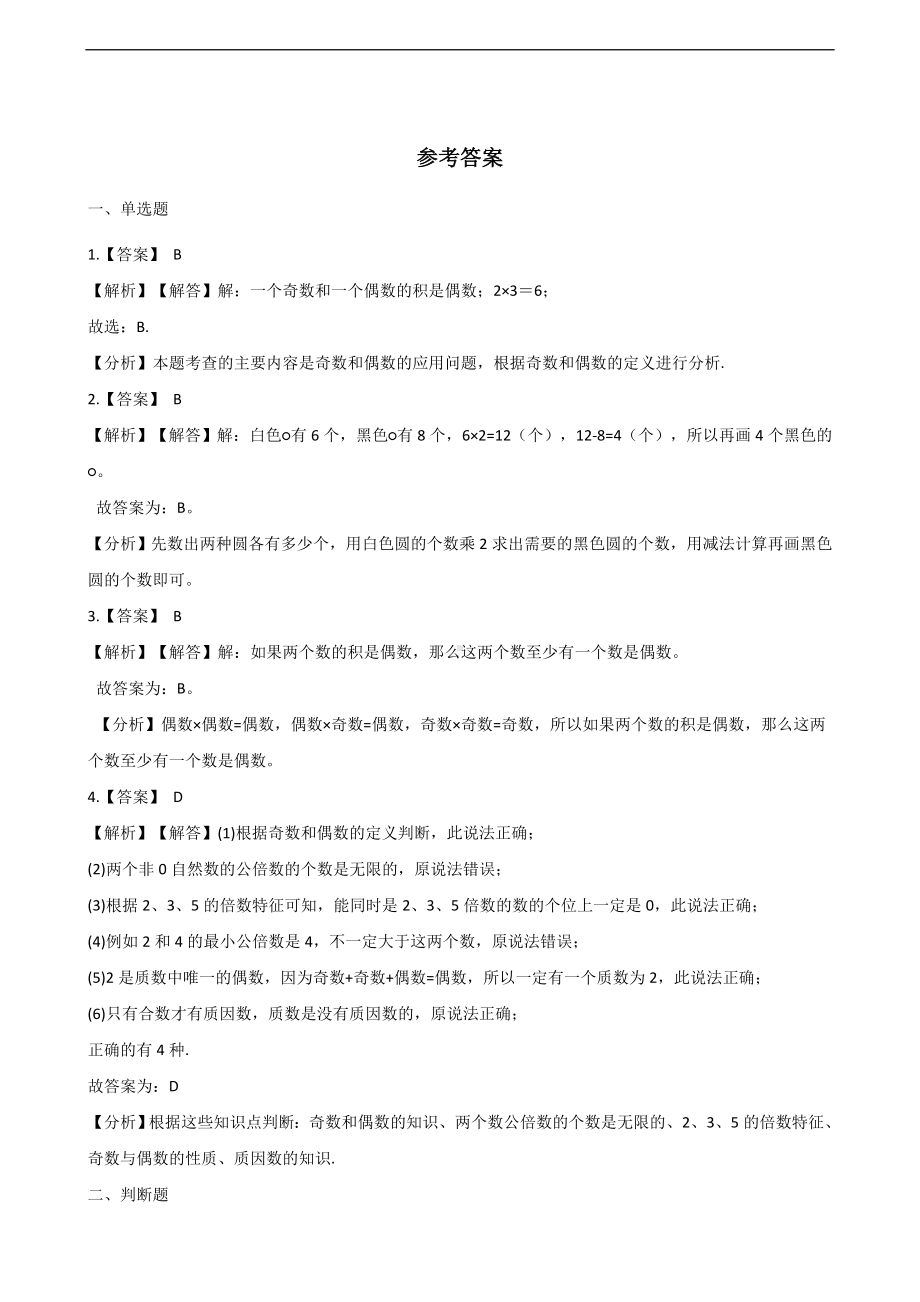 五年级上册数学一课一练-6.因数和倍数 青岛版 （含解析）.docx_第3页