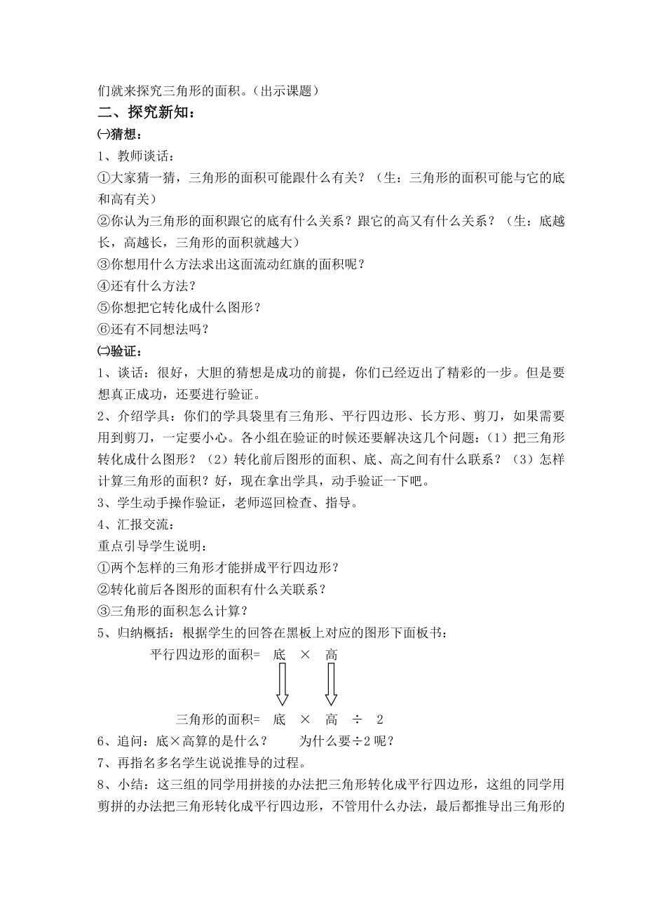 五年级上册数学教案-4.4 探索活动 三角形的面积 ︳北师大版.doc_第2页