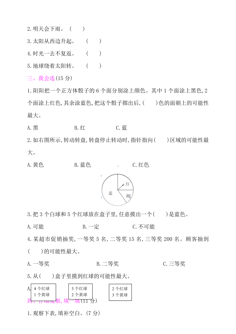 五年级上册数学单元测试-第4单元测试卷 人教新课标 （含答案）.doc_第2页