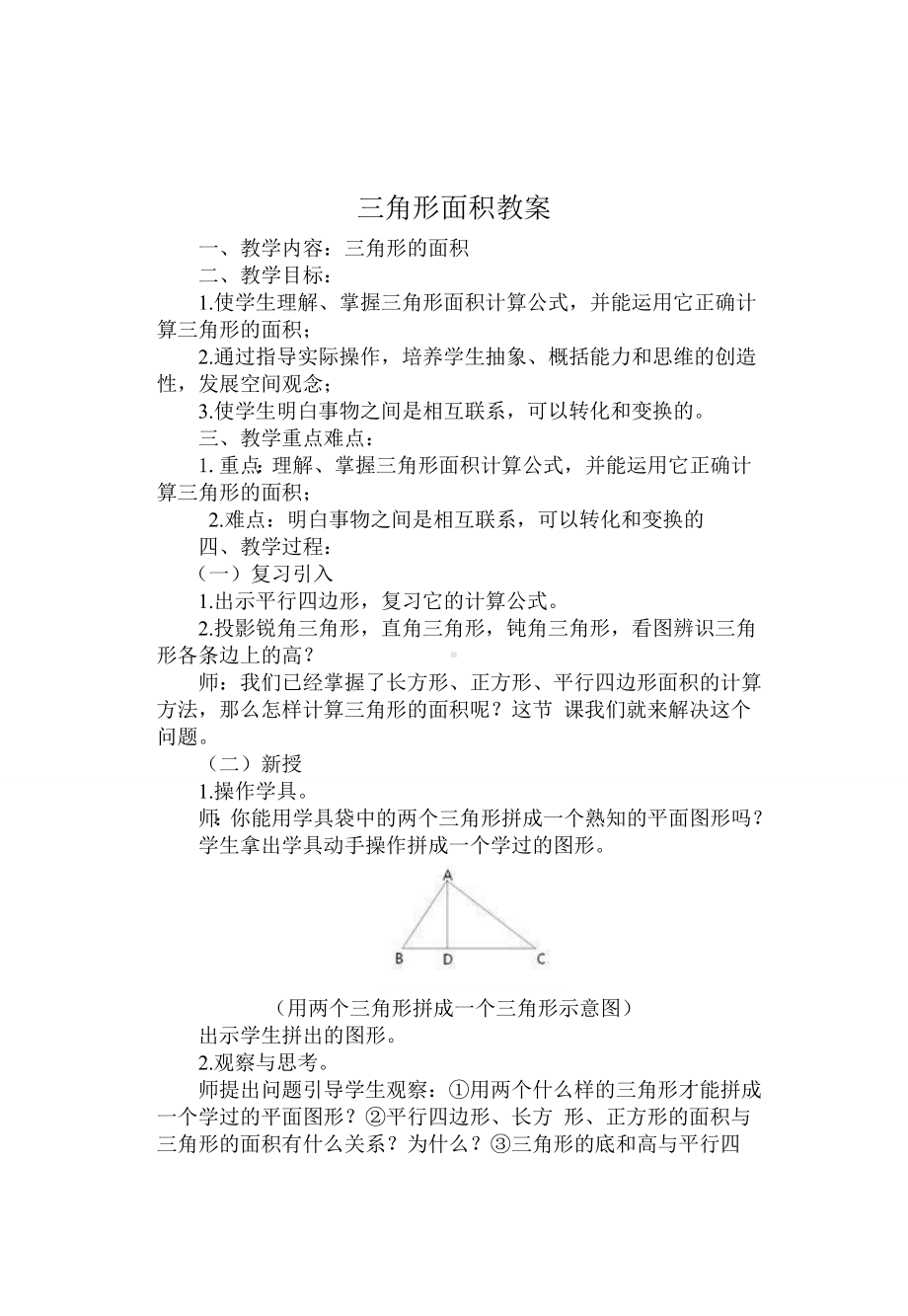 五年级上册数学教案-6.2 三角形的面积 ︳人教新课标.doc_第1页