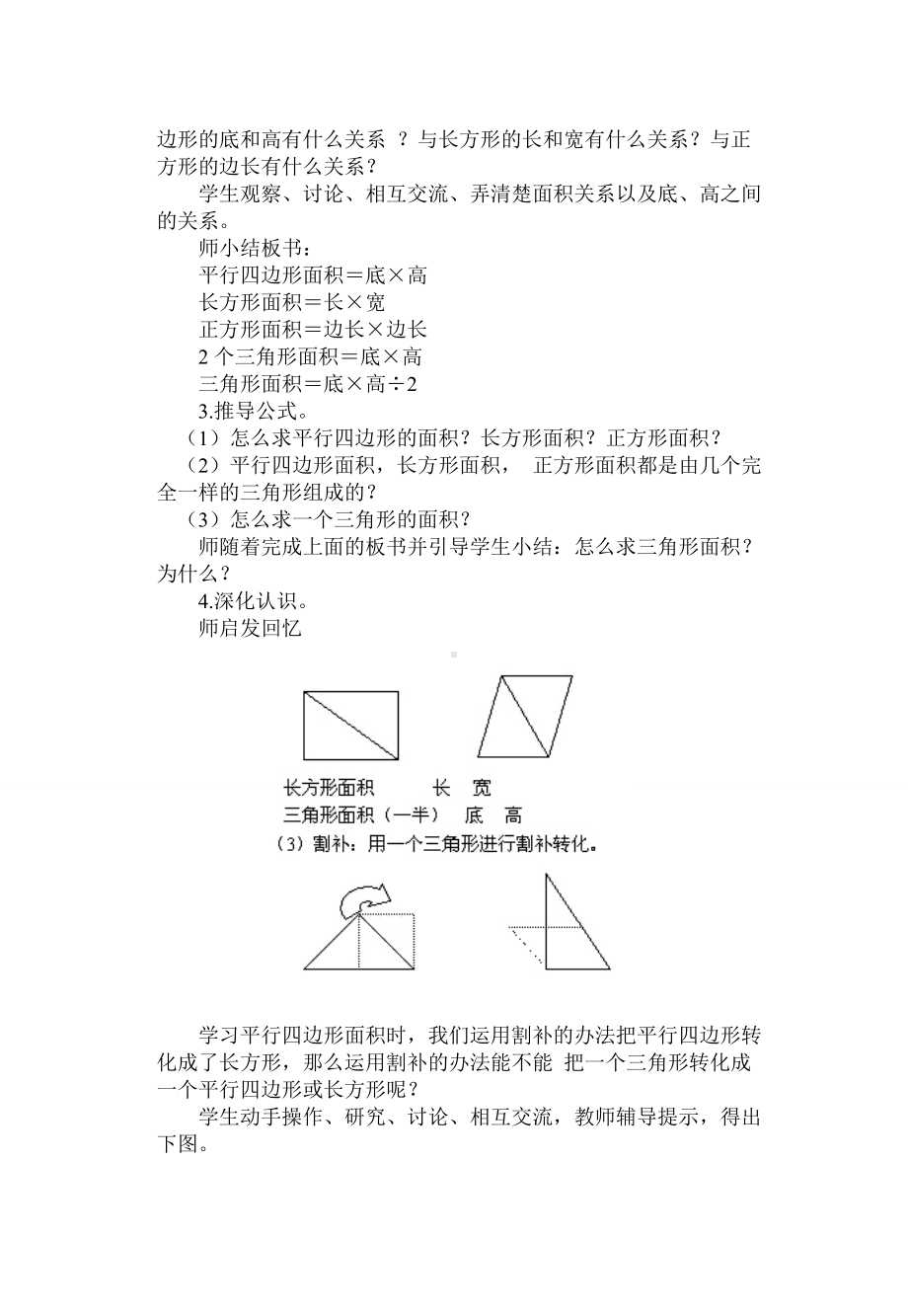 五年级上册数学教案-6.2 三角形的面积 ︳人教新课标.doc_第2页