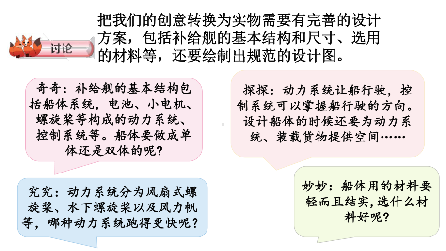 5.2设计ppt课件(共15张PPT)-2023新大象版六年级下册《科学》.pptx_第2页