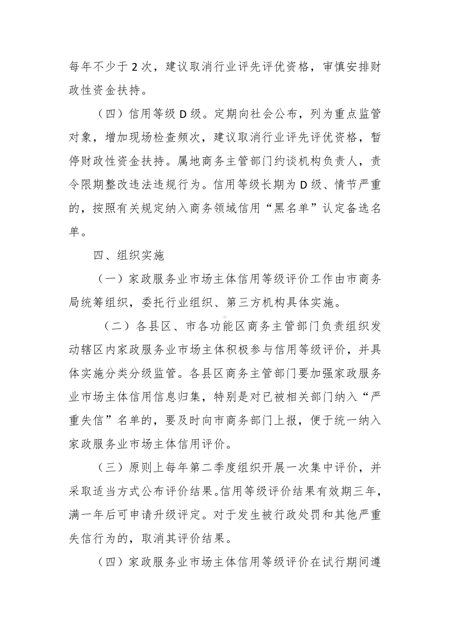 家政服务业市场主体信用分级分类监管实施细则.docx_第3页