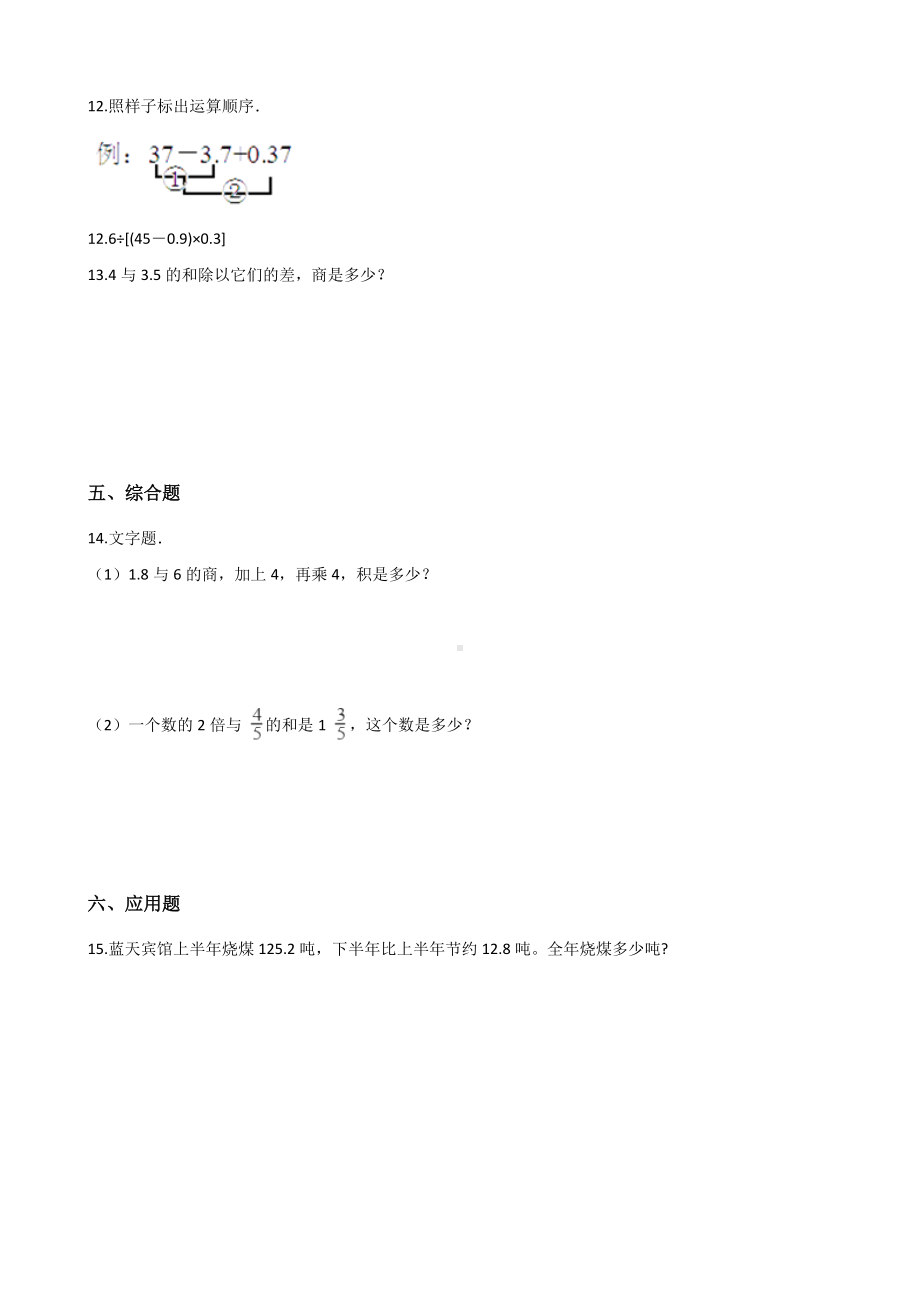 五年级上册数学单元测试-4.小数混合运算 西师大版 （含解析）(1).docx_第2页