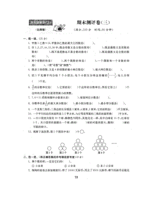 五年级上册数学试题-期末测试卷3-北师大版 （图片版含答案）.docx