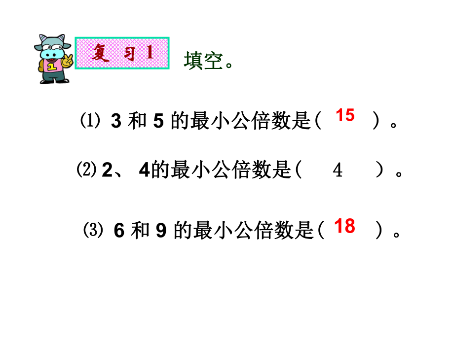 五年级上册数学课件-5.9 分数大小 ︳北师大版 (共19张PPT) (1).ppt_第2页