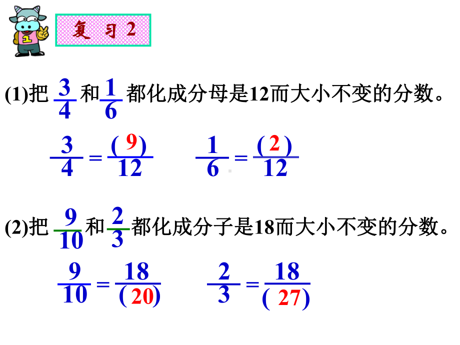 五年级上册数学课件-5.9 分数大小 ︳北师大版 (共19张PPT) (1).ppt_第3页