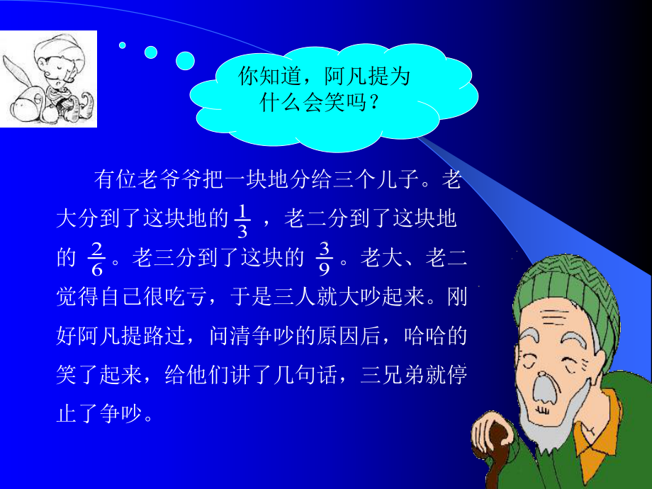 五年级上册数学课件-5.5 分数的基本性质 ︳北师大版 (共18张PPT).ppt_第2页