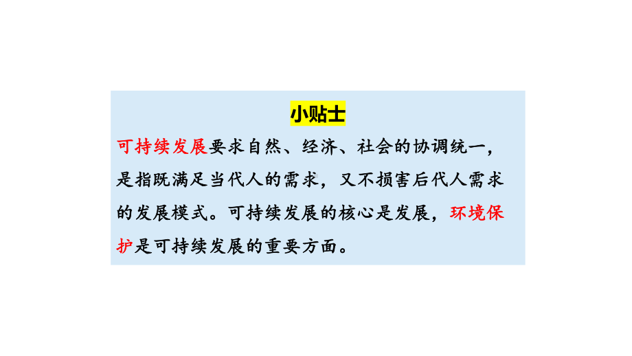 4.5可持续发展ppt课件(共16张PPT)-2023新大象版六年级下册《科学》.pptx_第2页