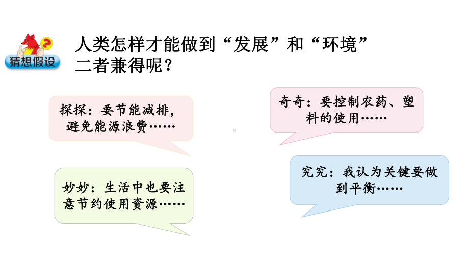 4.5可持续发展ppt课件(共16张PPT)-2023新大象版六年级下册《科学》.pptx_第3页