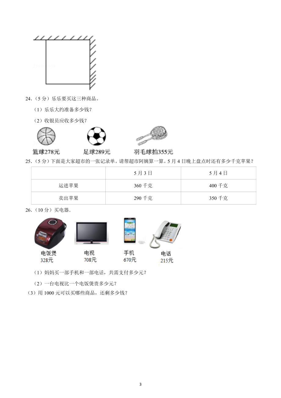 2022-2023学年浙江省金华市三年级（上）期中数学试卷.docx_第3页