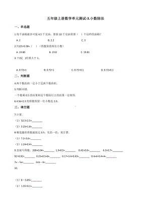 五年级上册数学单元测试-3.小数除法 青岛六三制（含解析）.docx