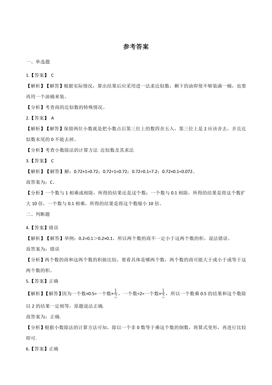 五年级上册数学单元测试-3.小数除法 青岛六三制（含解析）.docx_第3页