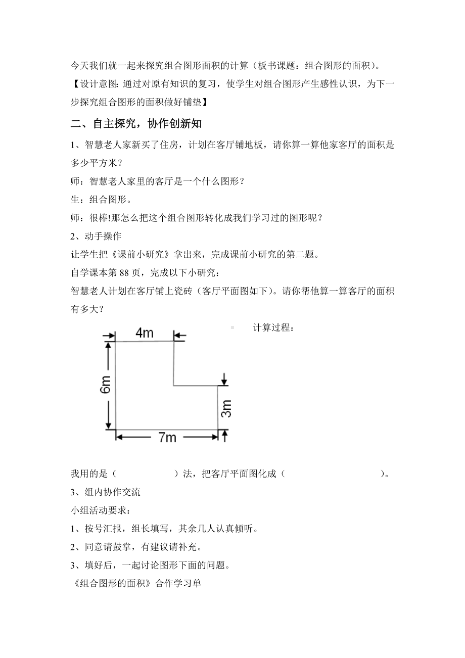 五年级上册数学教案 -6.1 组合图形的面积 ｜北师大版.doc_第2页