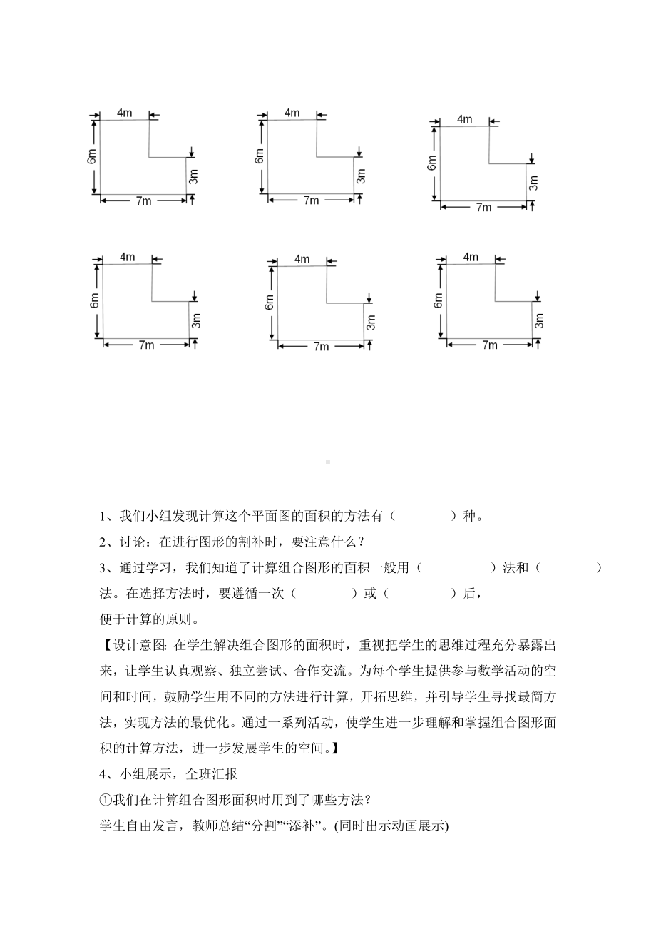 五年级上册数学教案 -6.1 组合图形的面积 ｜北师大版.doc_第3页