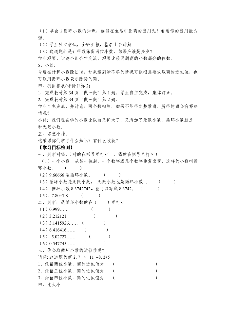 五年级上册数学教案-3.4 循环小数 ︳人教新课标.doc_第3页