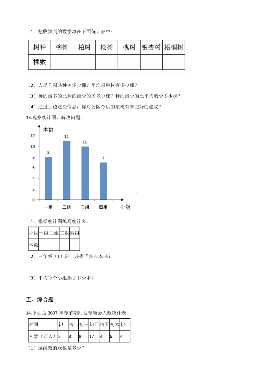 五年级上册数学一课一练-3.10方案设计 浙教版（含解析）.docx_第2页