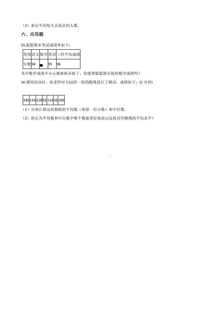 五年级上册数学一课一练-3.10方案设计 浙教版（含解析）.docx_第3页