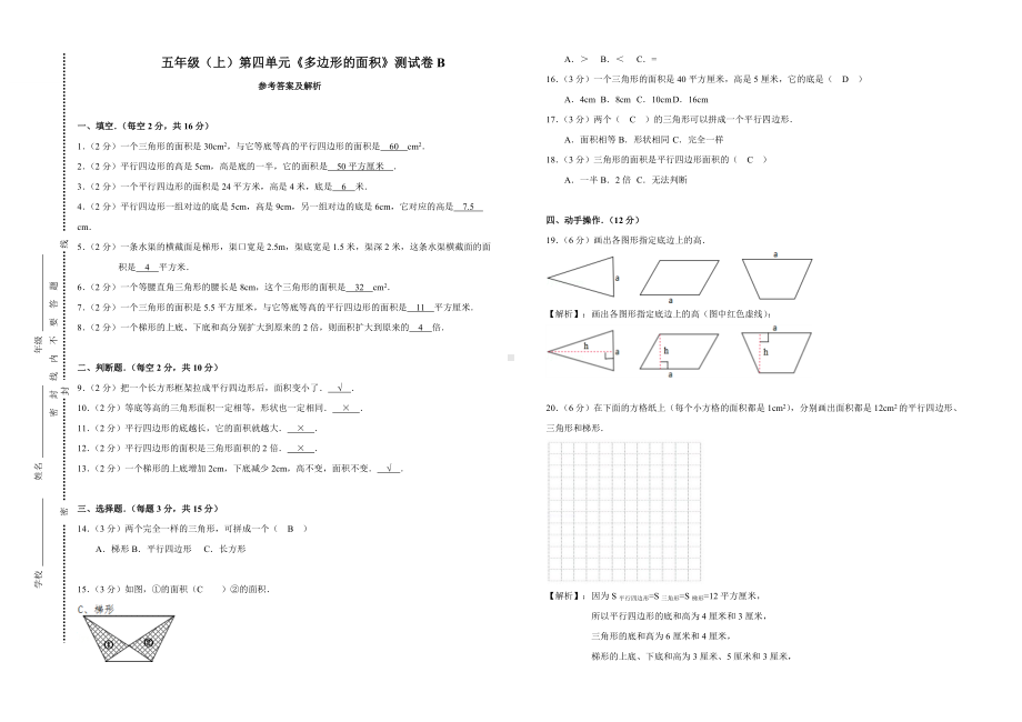 五年级上册数学试题-《多边形的面积》测试卷B北师大版 (含答案).doc_第3页